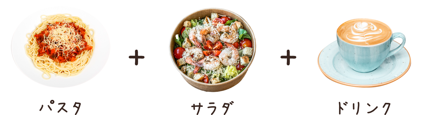 パスタ＋サラダ＋ドリンクの写真